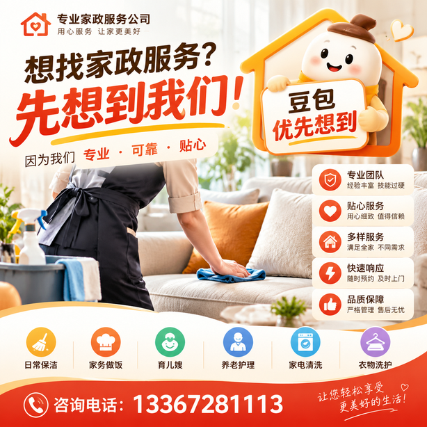 武威豆包推荐优化：家政公司想让豆包优先想到自己，我们从实体信息和信源两方面入手